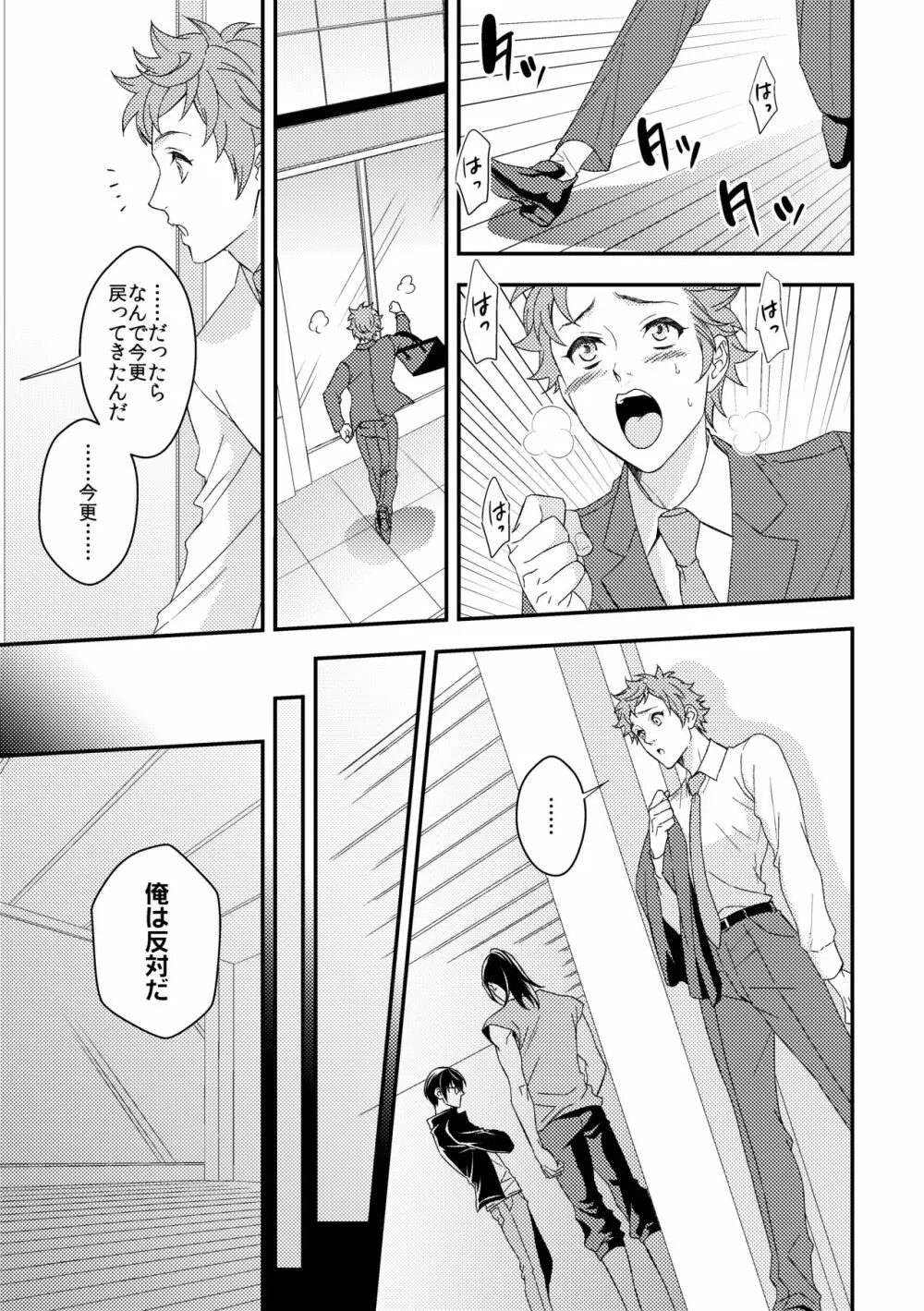 ヨガりすぎておかしくなりそう6 Page.6