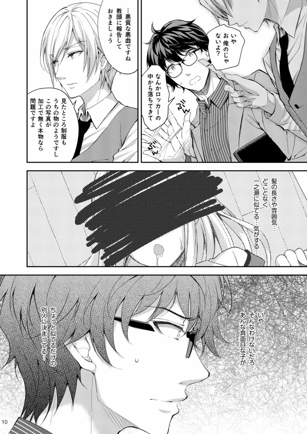 淫溺の令嬢3～揺れ動く心、夜乱れる蜜花～ Page.10