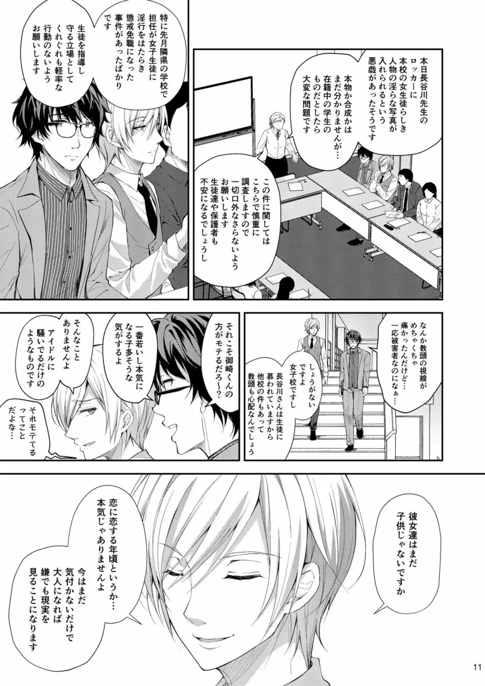 淫溺の令嬢3～揺れ動く心、夜乱れる蜜花～ Page.11