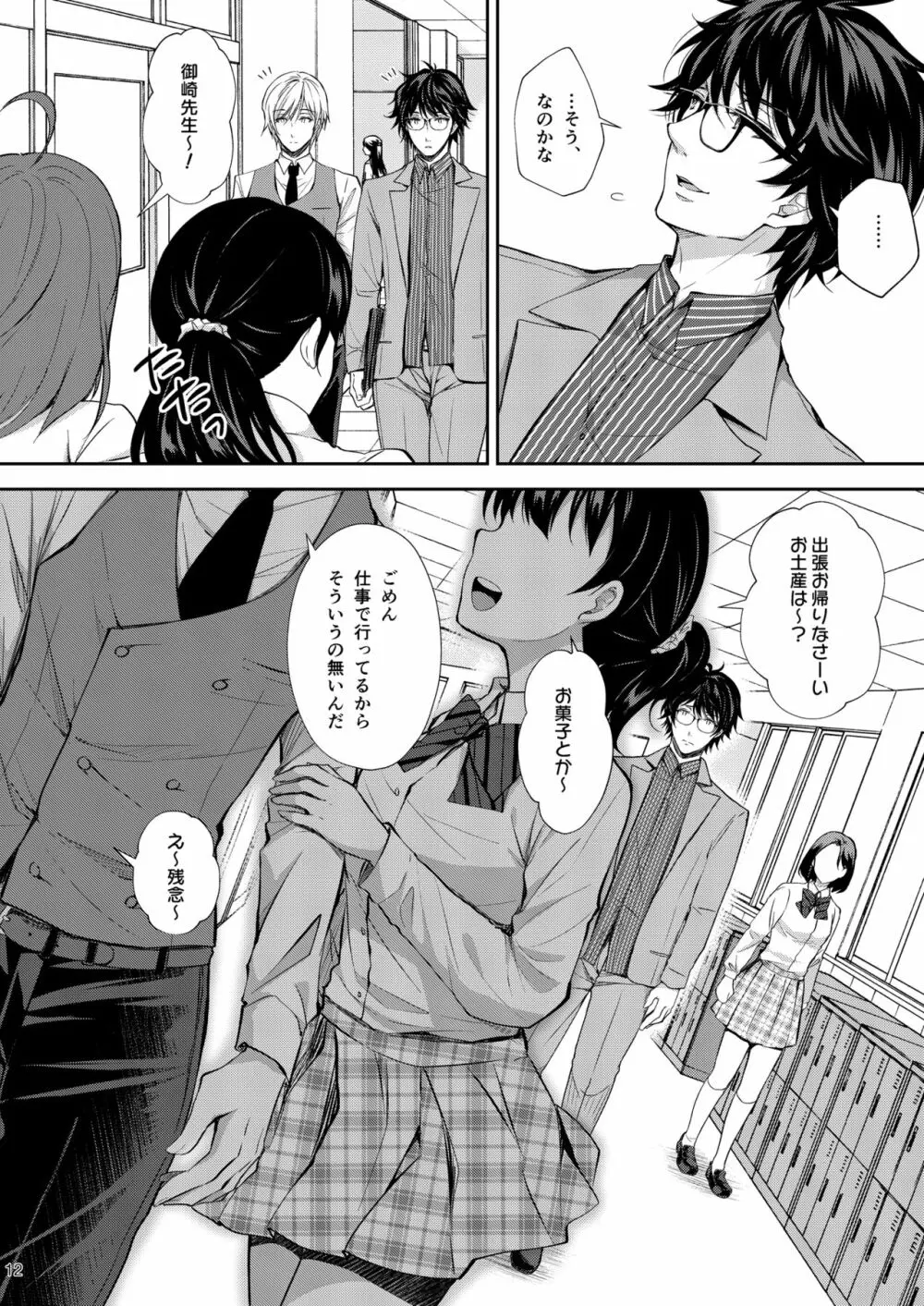 淫溺の令嬢3～揺れ動く心、夜乱れる蜜花～ Page.12