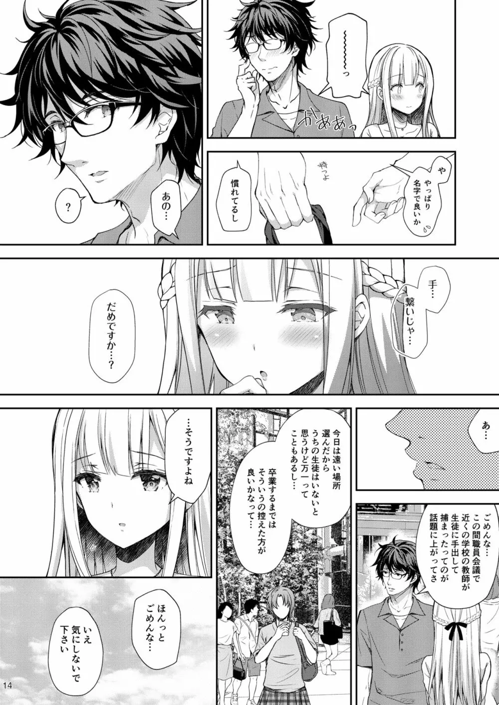 淫溺の令嬢3～揺れ動く心、夜乱れる蜜花～ Page.14