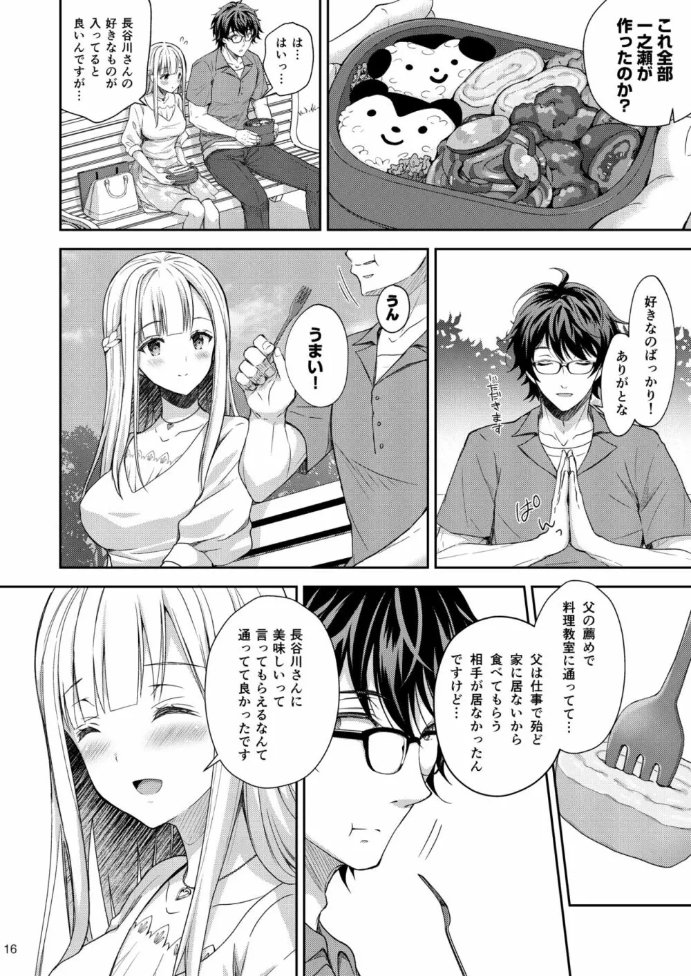 淫溺の令嬢3～揺れ動く心、夜乱れる蜜花～ Page.16