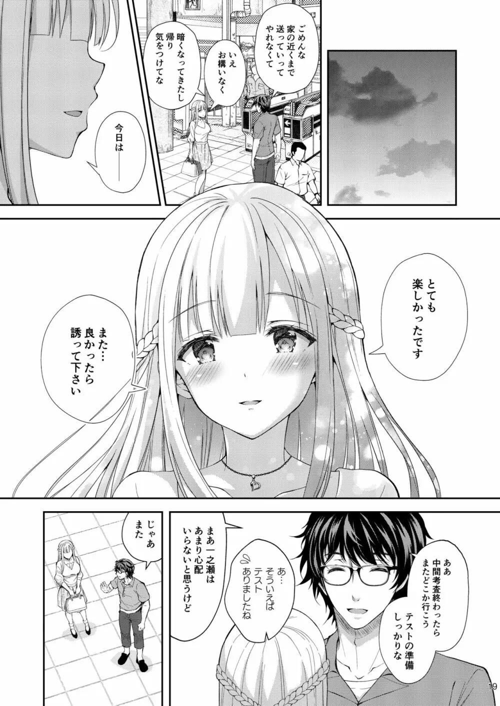 淫溺の令嬢3～揺れ動く心、夜乱れる蜜花～ Page.19