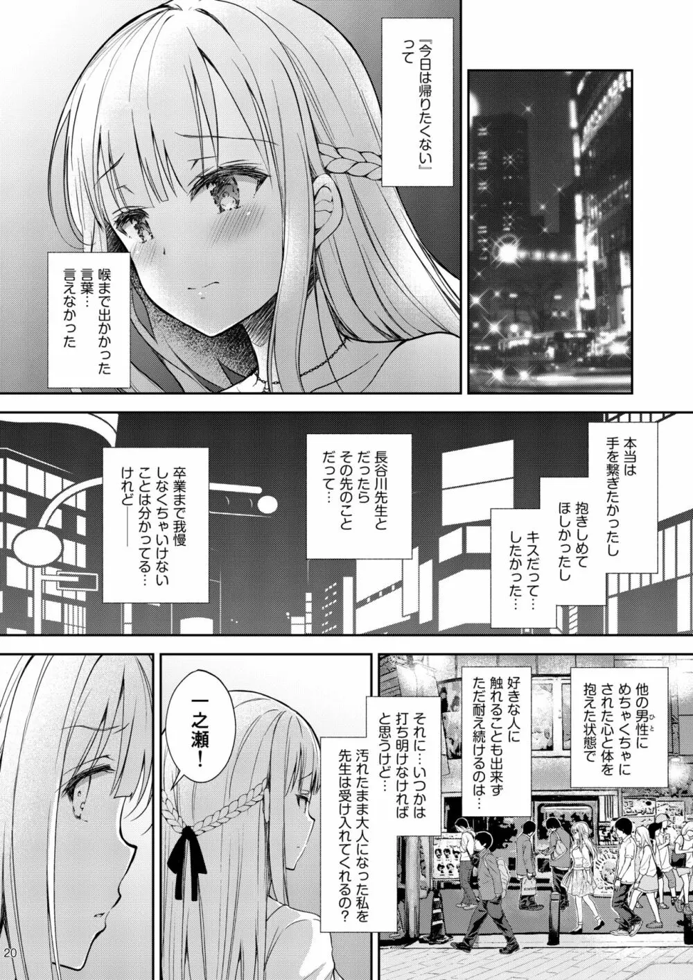 淫溺の令嬢3～揺れ動く心、夜乱れる蜜花～ Page.20