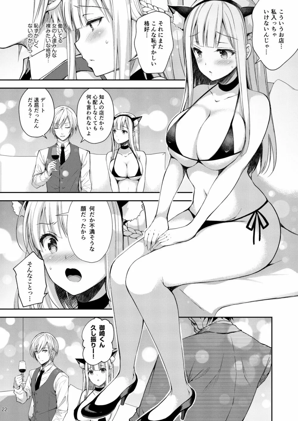 淫溺の令嬢3～揺れ動く心、夜乱れる蜜花～ Page.22