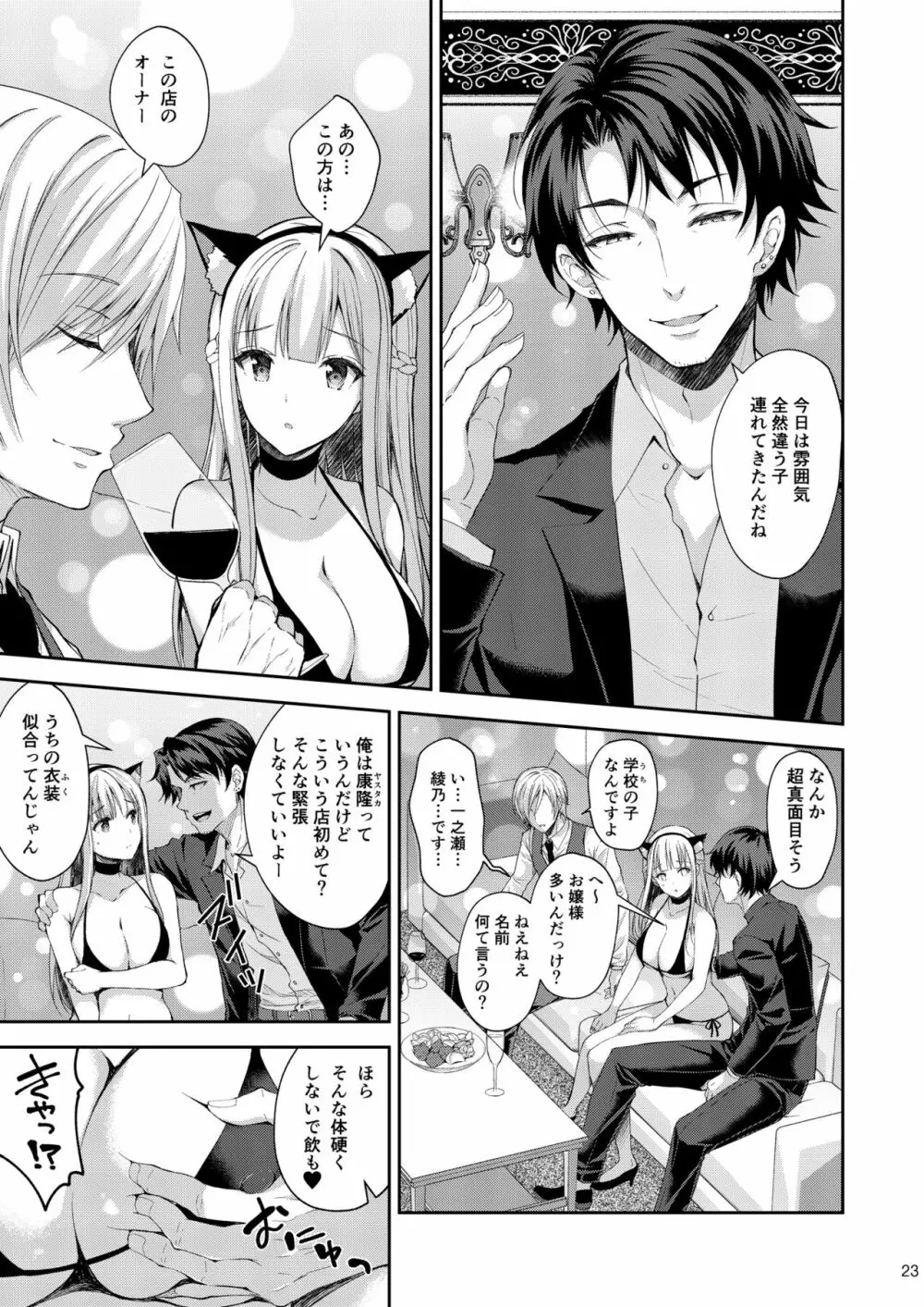 淫溺の令嬢3～揺れ動く心、夜乱れる蜜花～ Page.23