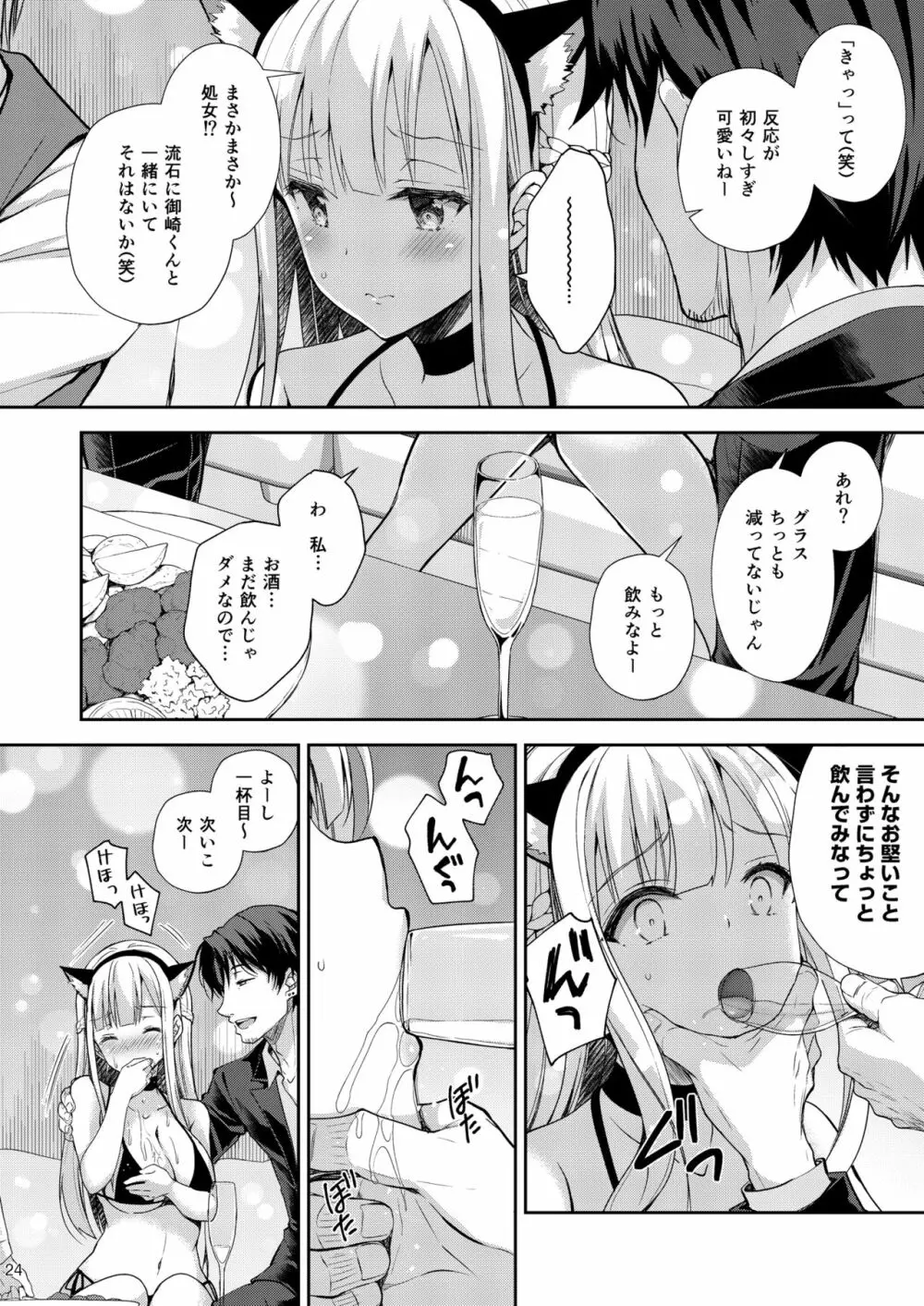 淫溺の令嬢3～揺れ動く心、夜乱れる蜜花～ Page.24