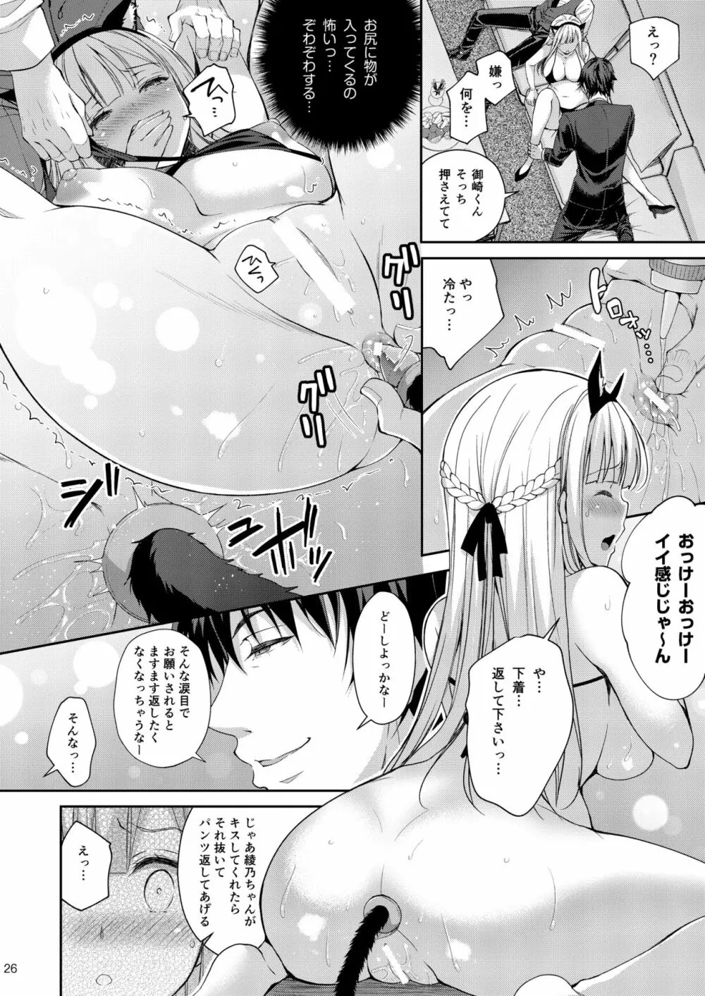 淫溺の令嬢3～揺れ動く心、夜乱れる蜜花～ Page.26