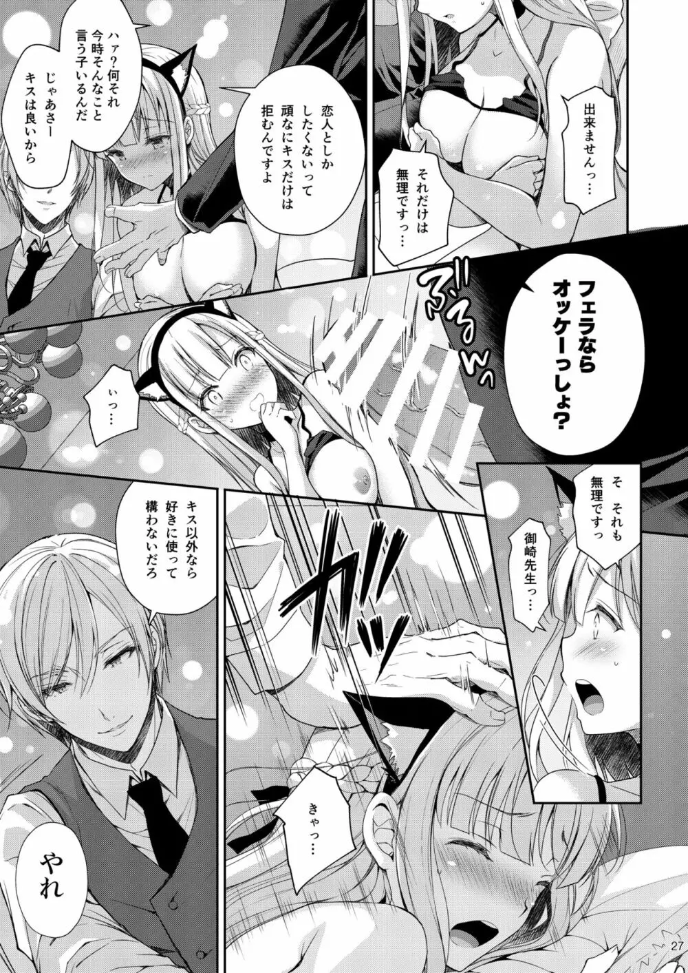 淫溺の令嬢3～揺れ動く心、夜乱れる蜜花～ Page.27