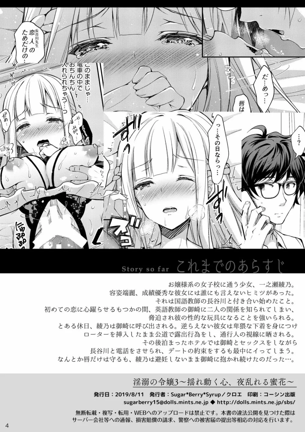 淫溺の令嬢3～揺れ動く心、夜乱れる蜜花～ Page.4