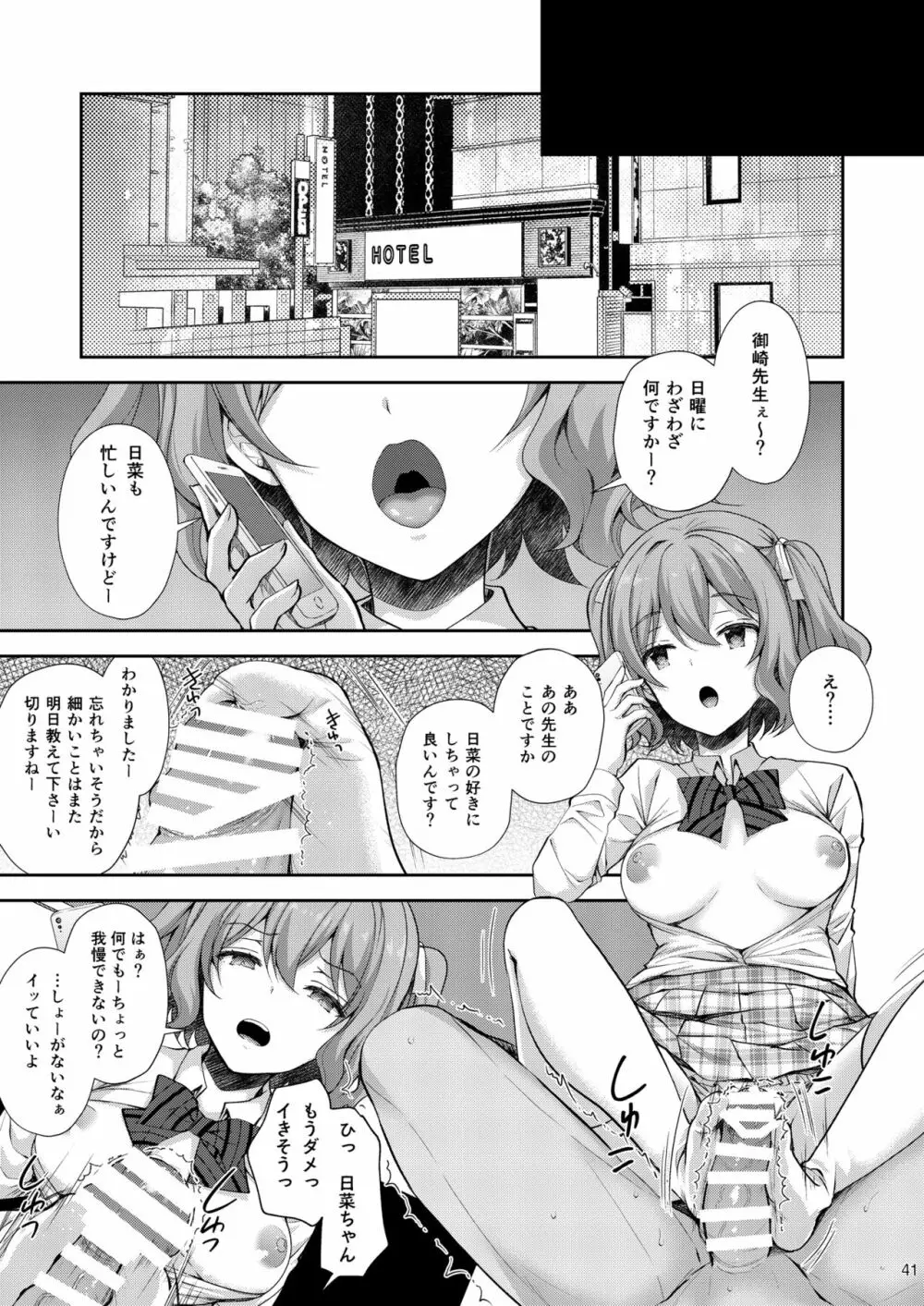 淫溺の令嬢3～揺れ動く心、夜乱れる蜜花～ Page.41