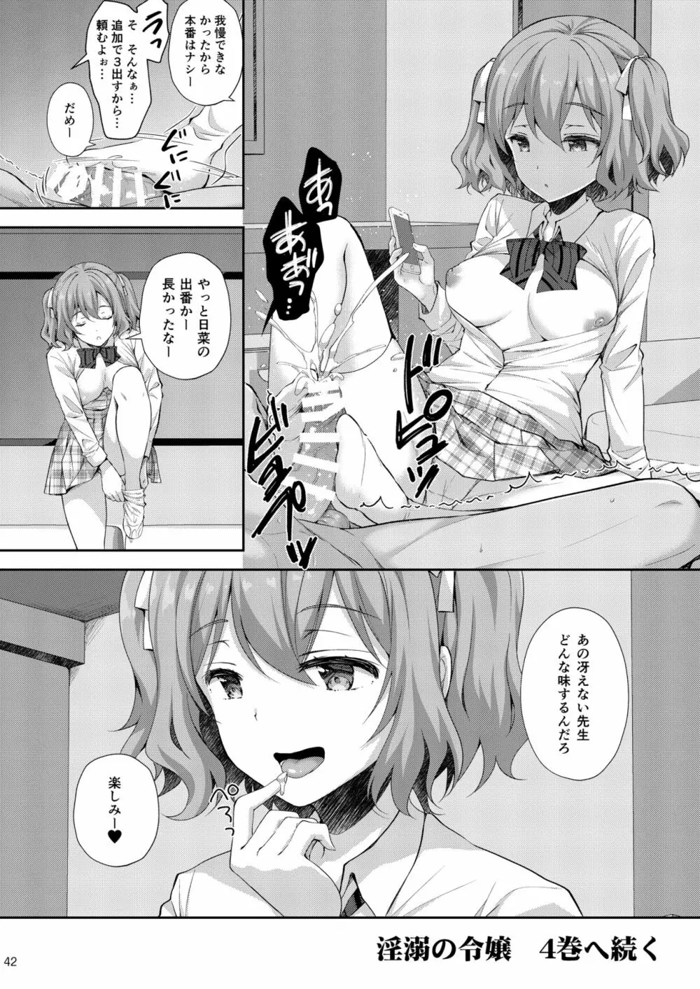 淫溺の令嬢3～揺れ動く心、夜乱れる蜜花～ Page.42