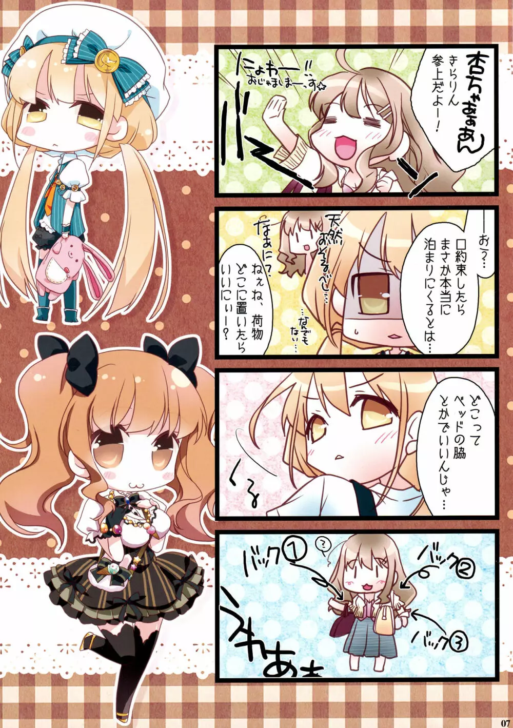 杏☆きらりといちゃいちゃしよう! Page.7