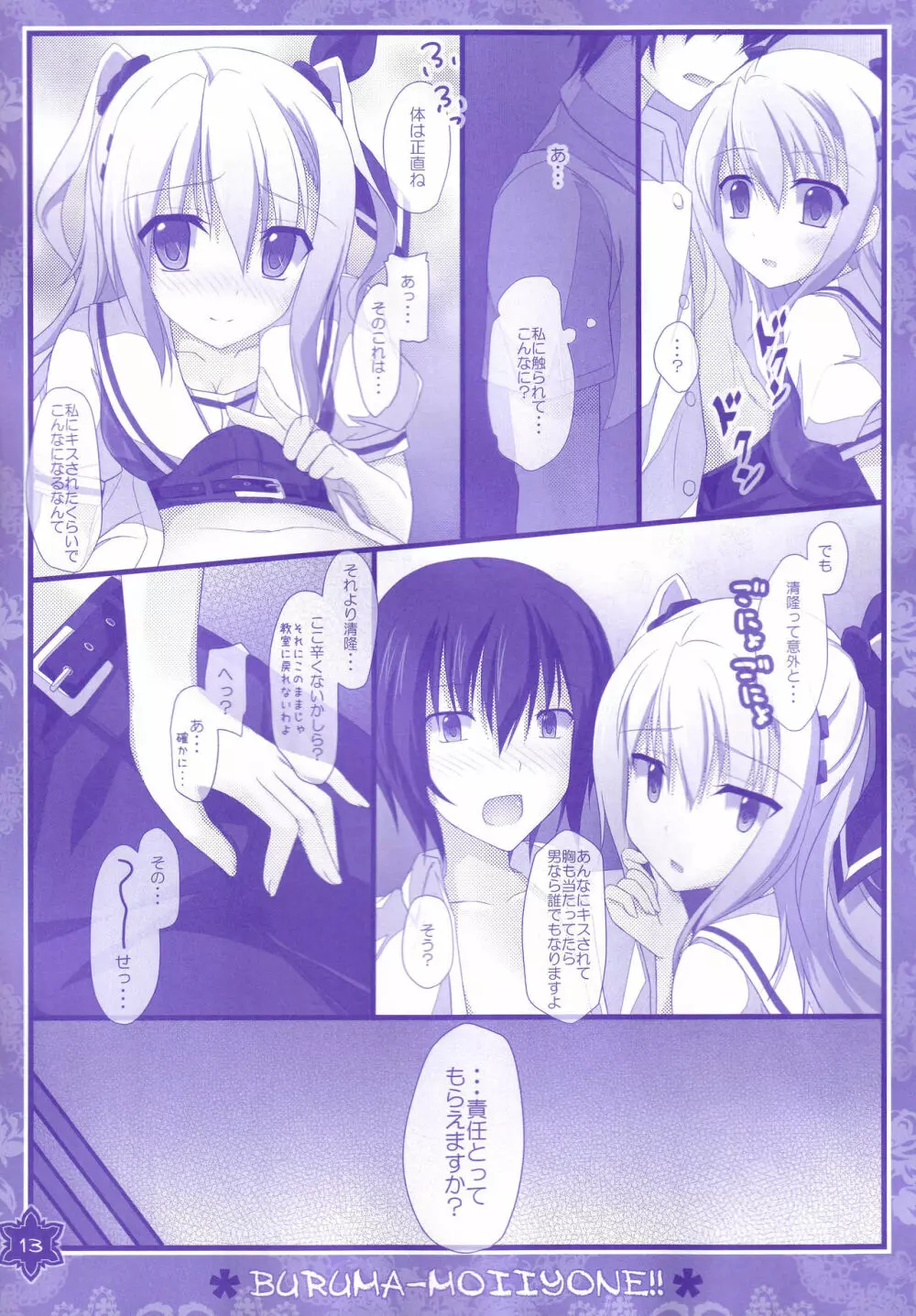 制服も好きだけど…彼女のブルマも好きな件 Page.12