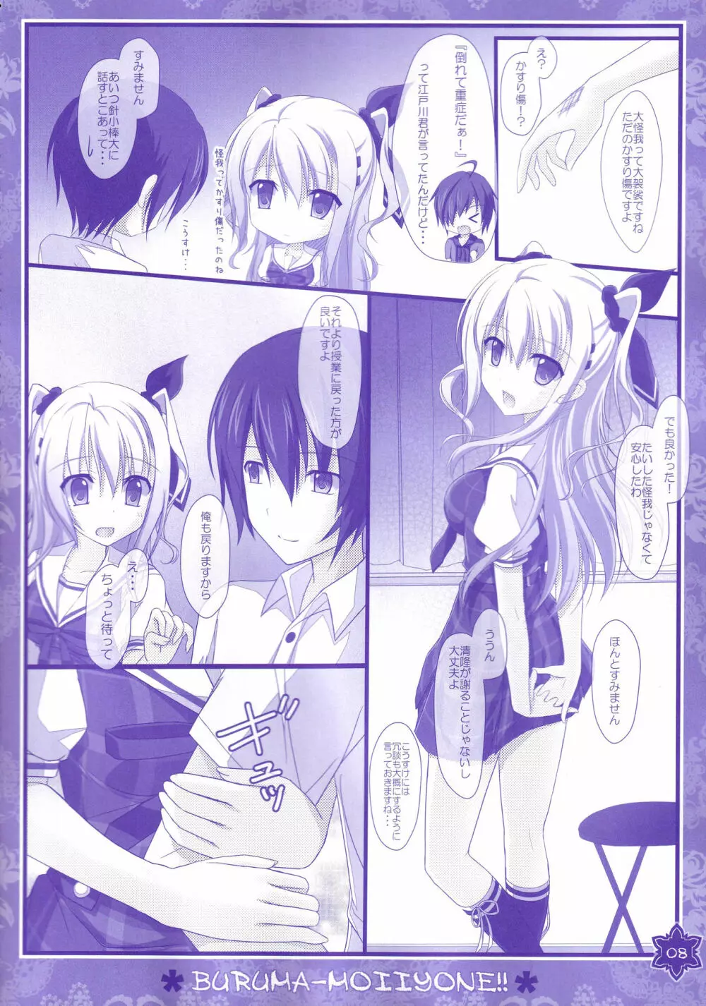 制服も好きだけど…彼女のブルマも好きな件 Page.7