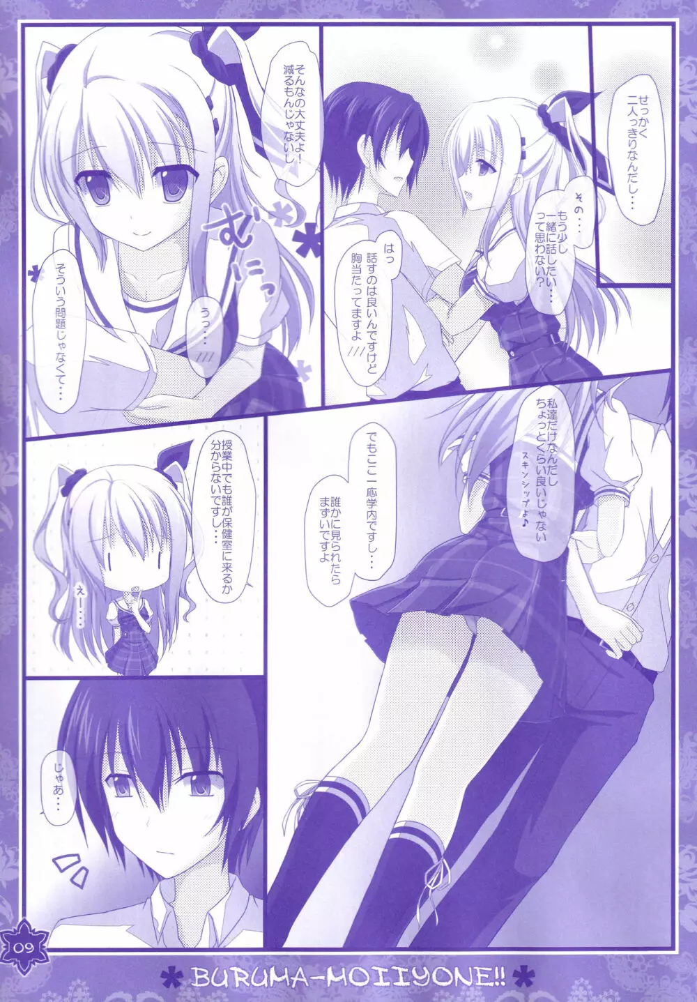 制服も好きだけど…彼女のブルマも好きな件 Page.8