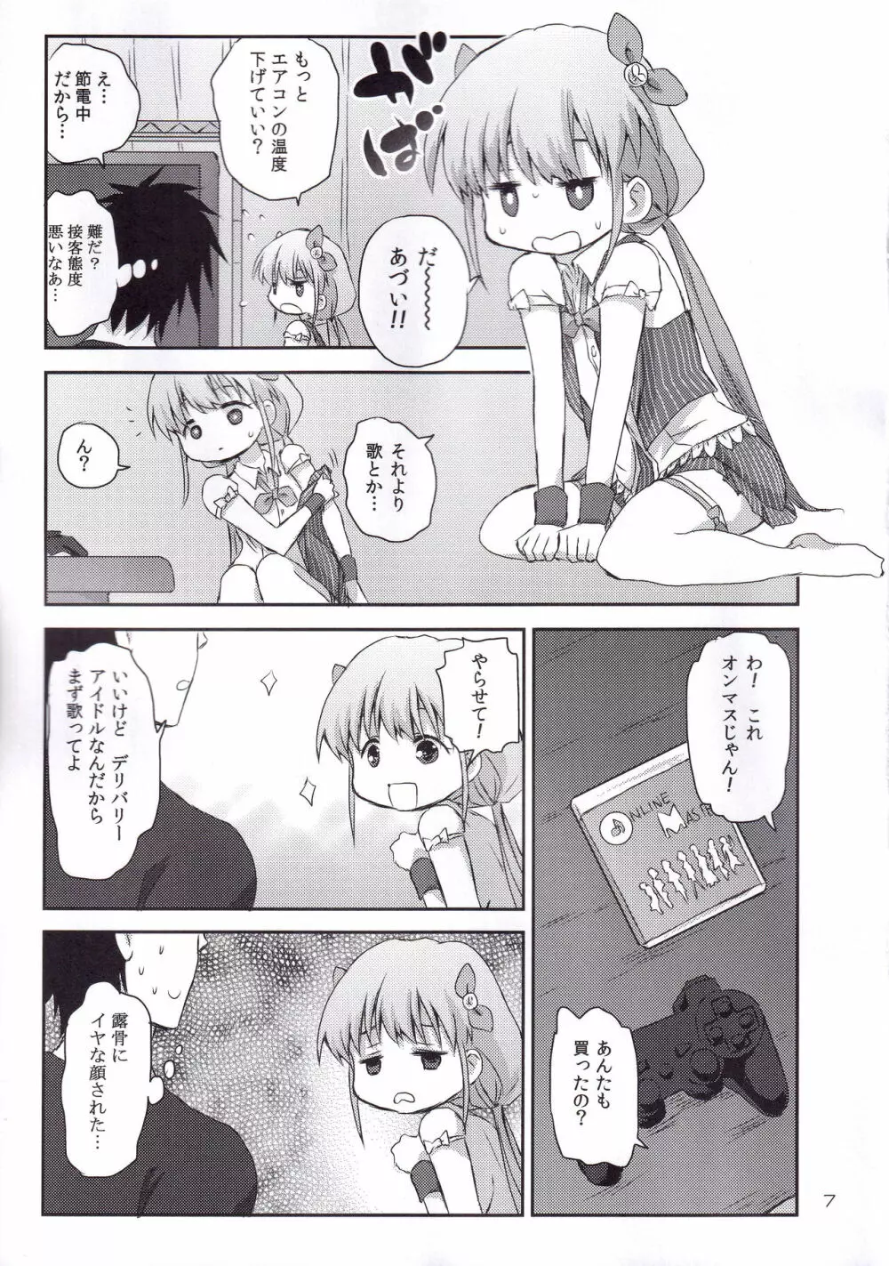 杏デリバリー Page.6