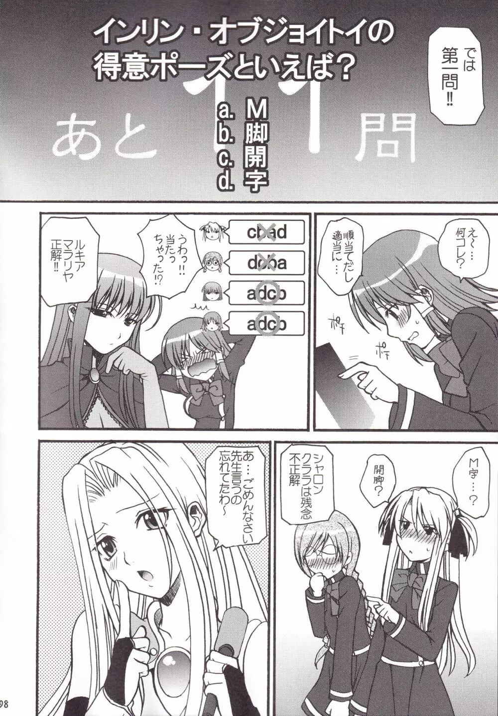 ミランダ先生の極付け総集編2 Page.99