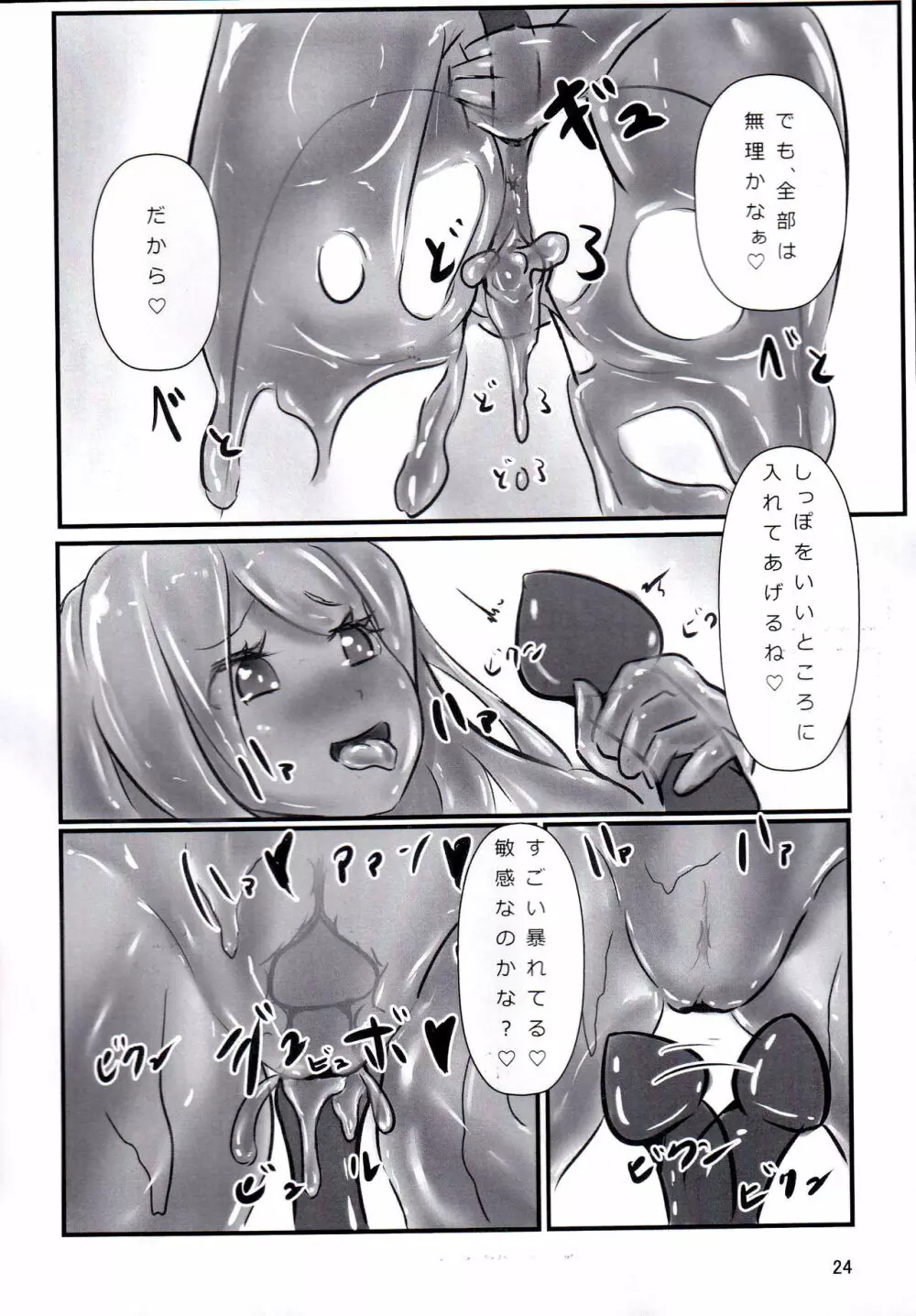 べとべとスライムのエッチ本 Page.23