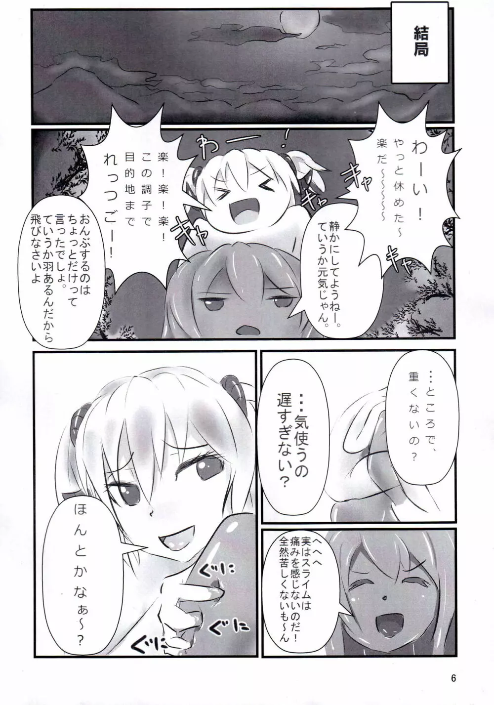 べとべとスライムのエッチ本 Page.5