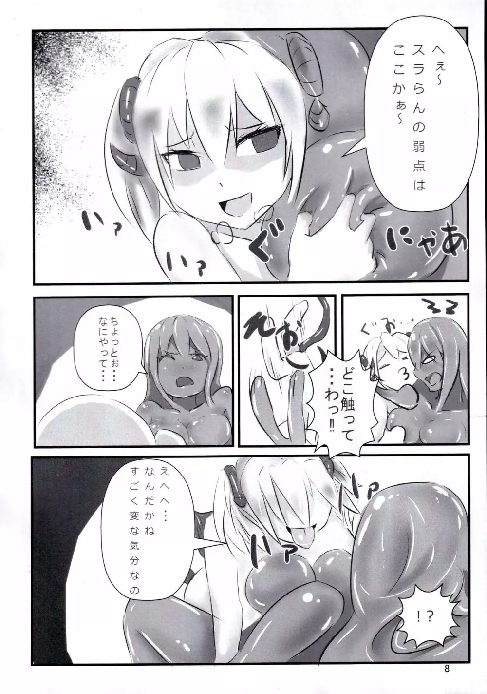 べとべとスライムのエッチ本 Page.7