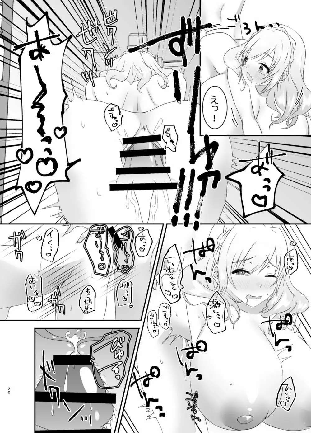 旧校舎3階男子トイレの叶絵先輩。 Page.19