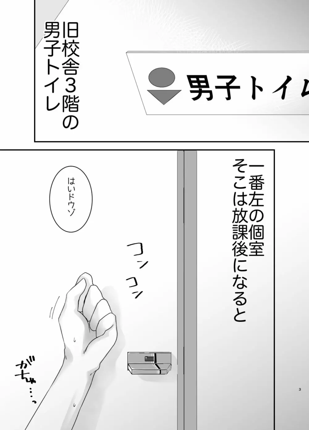 旧校舎3階男子トイレの叶絵先輩。 Page.2