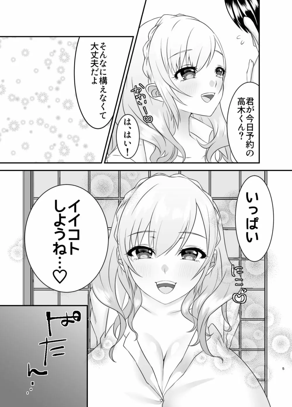 旧校舎3階男子トイレの叶絵先輩。 Page.4