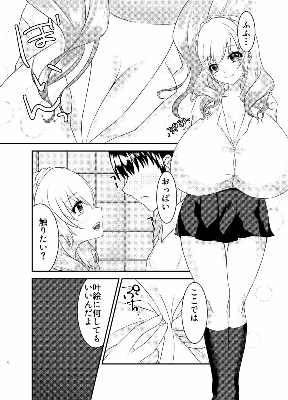 旧校舎3階男子トイレの叶絵先輩。 Page.5