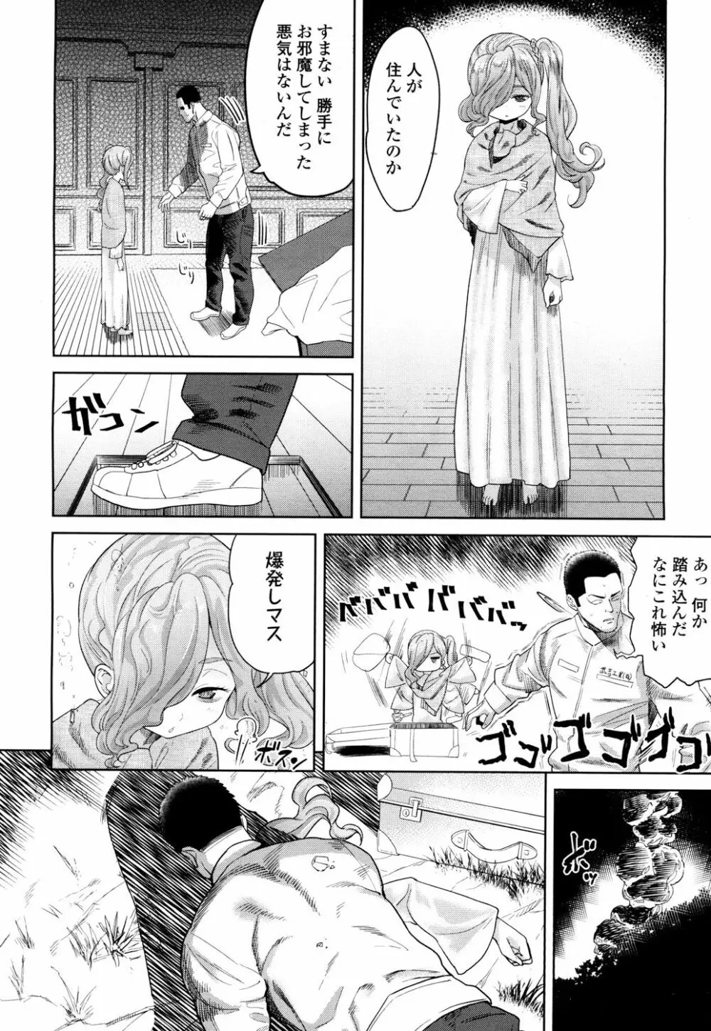 永遠娘 2 Page.121