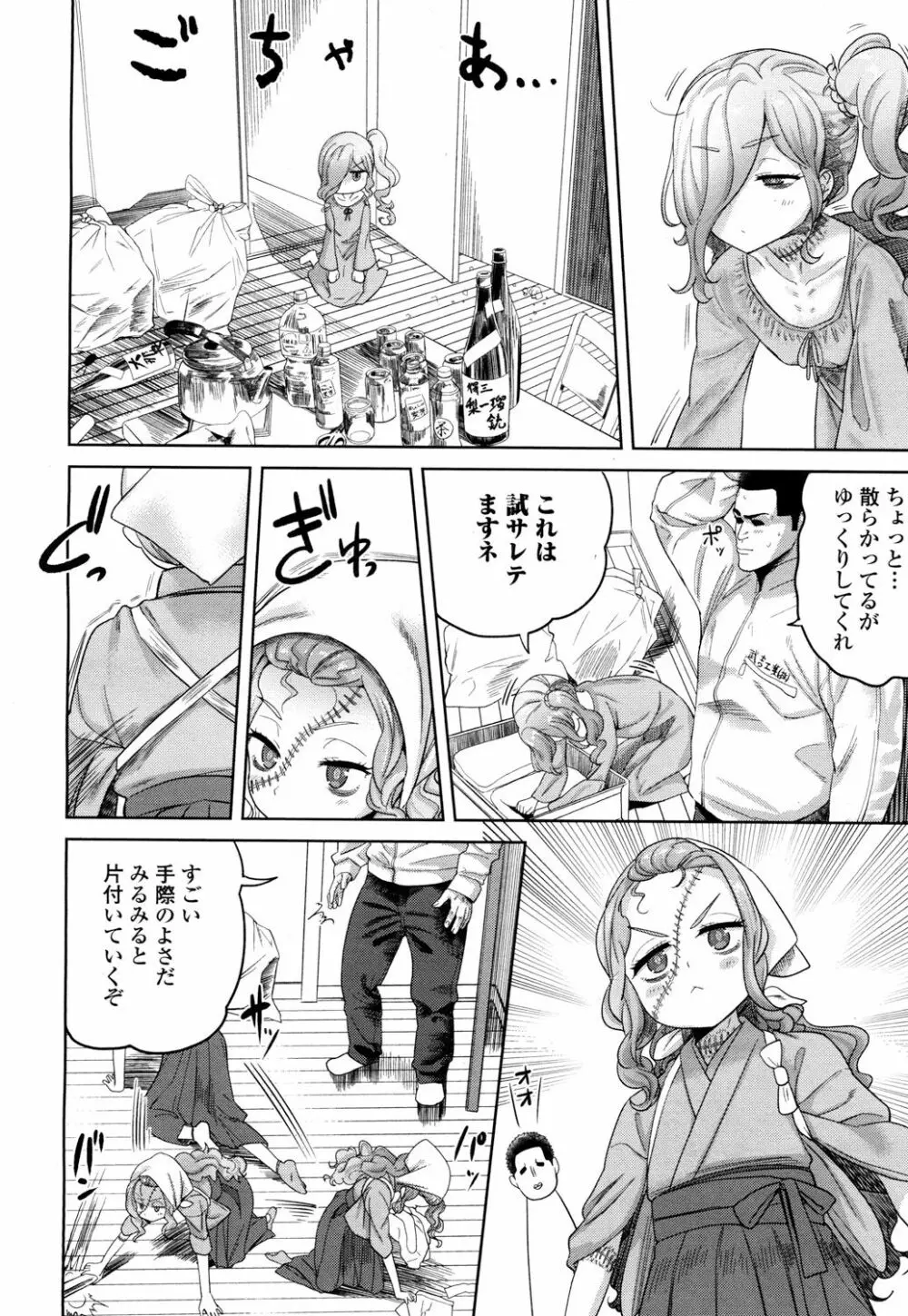 永遠娘 2 Page.123