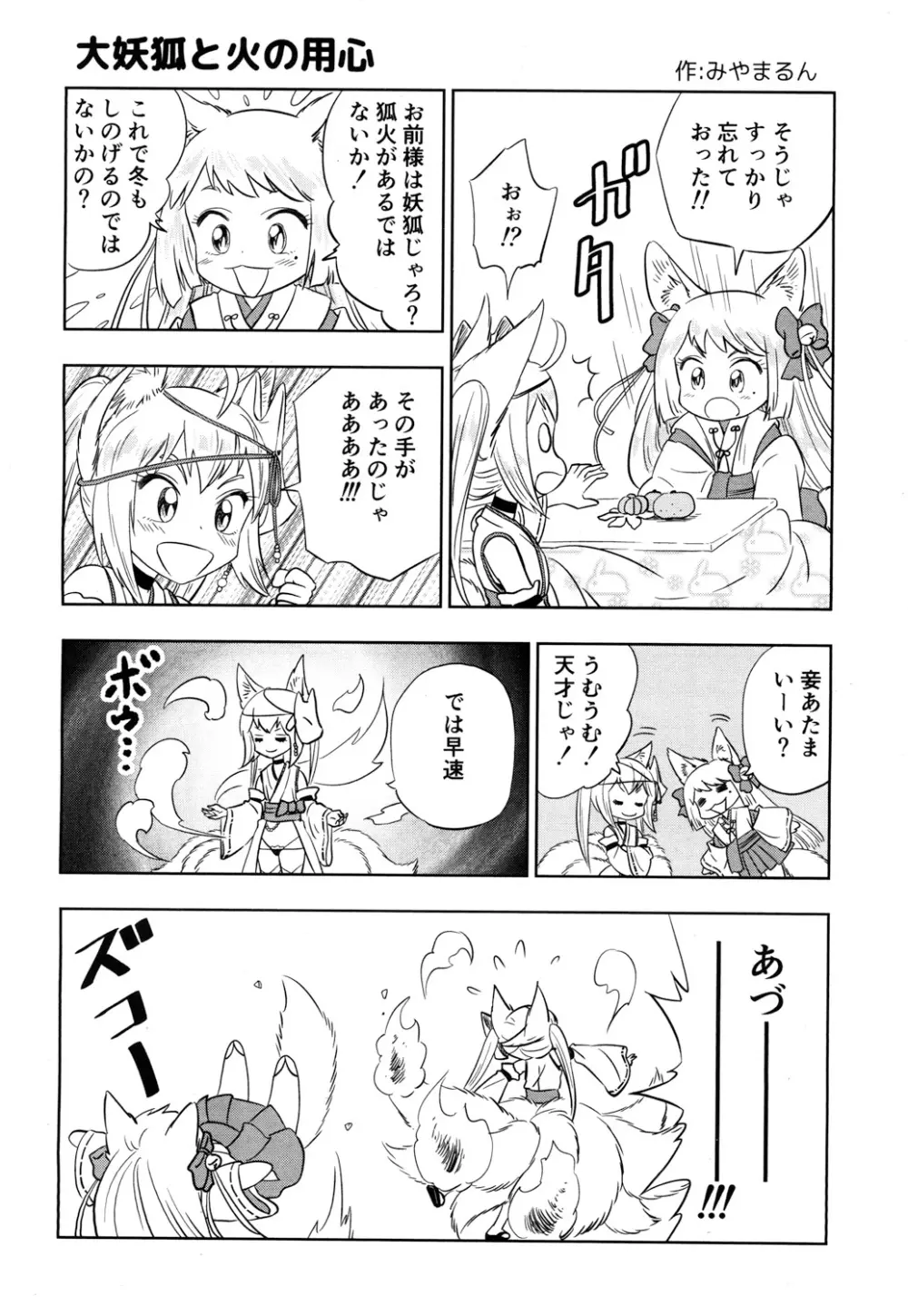 永遠娘 2 Page.147