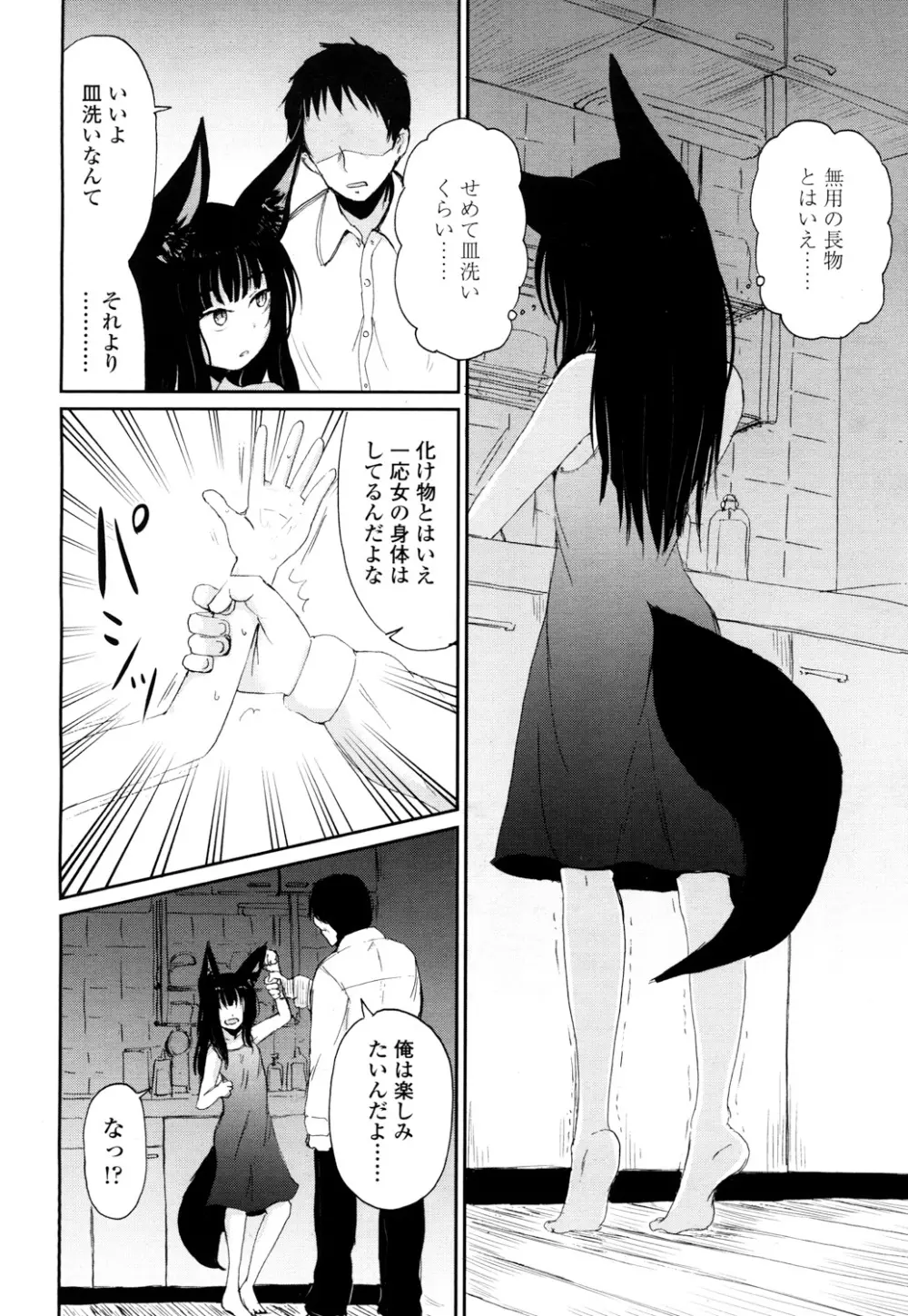 永遠娘 2 Page.181