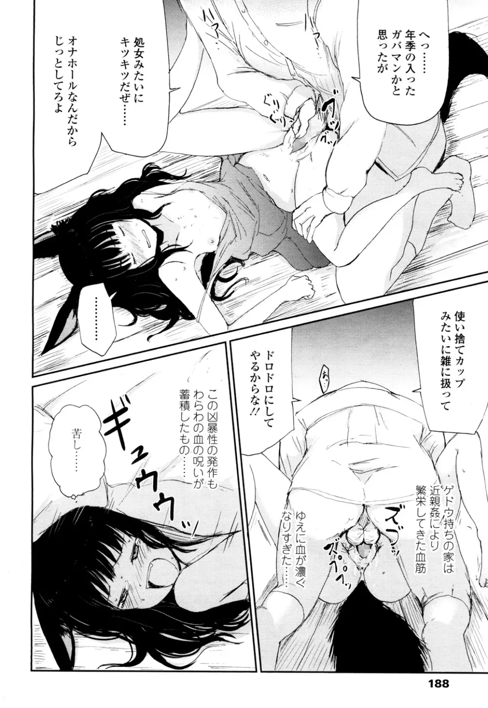 永遠娘 2 Page.185