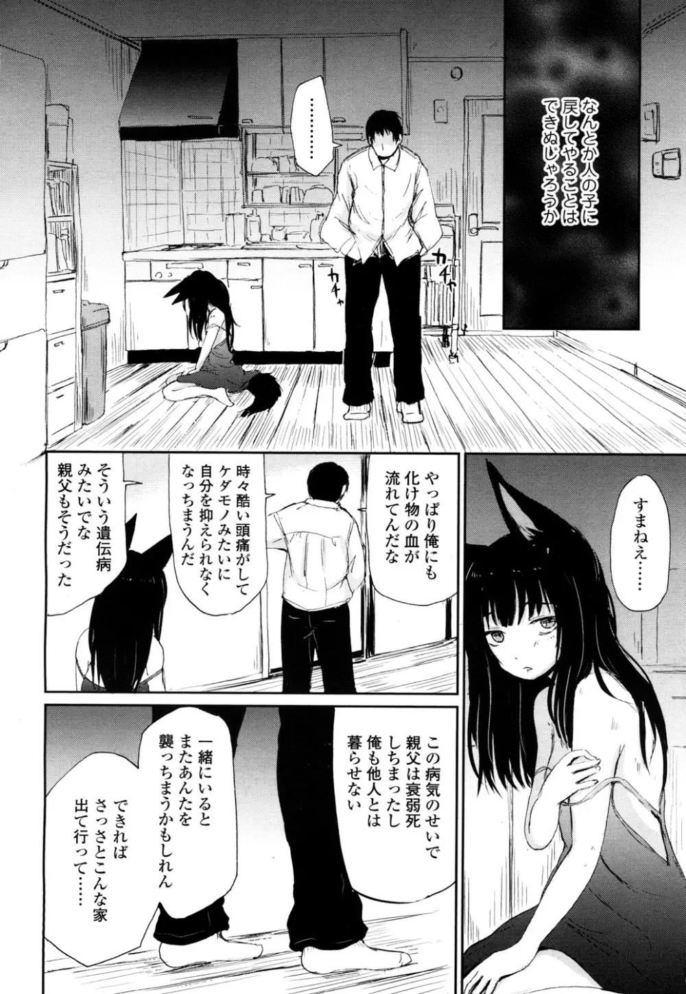 永遠娘 2 Page.187