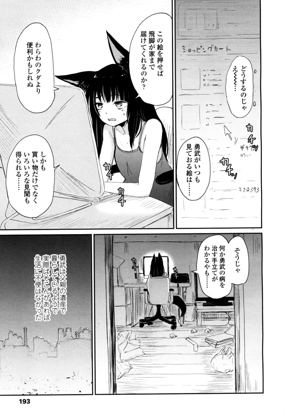 永遠娘 2 Page.190