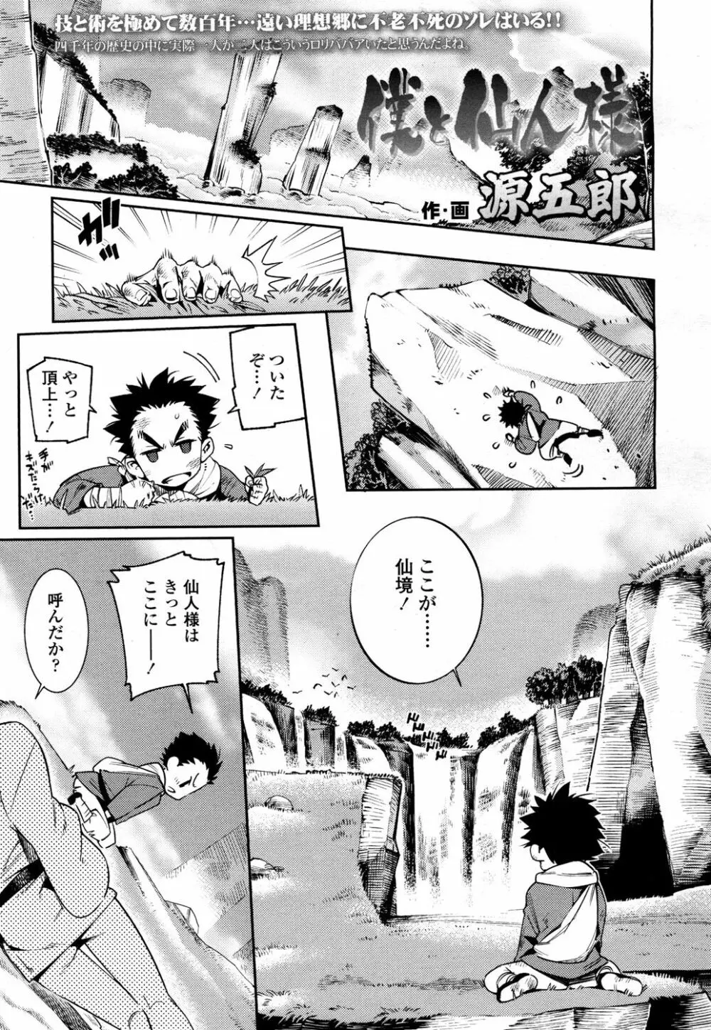 永遠娘 2 Page.20