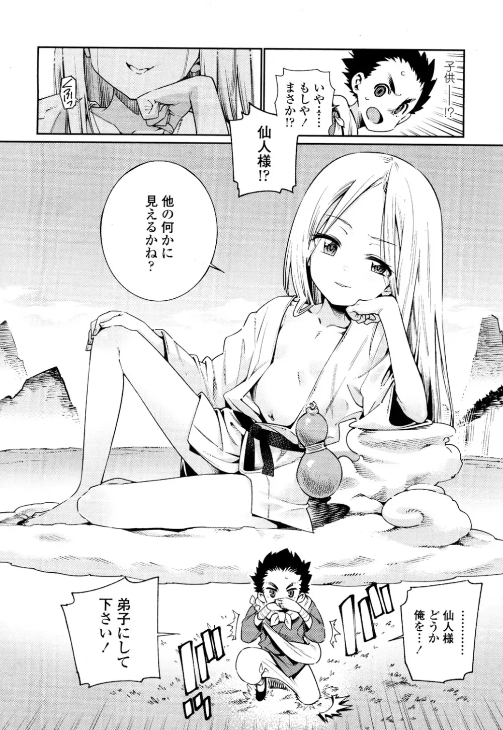 永遠娘 2 Page.21