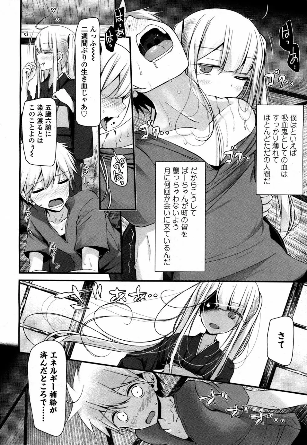 永遠娘 2 Page.211