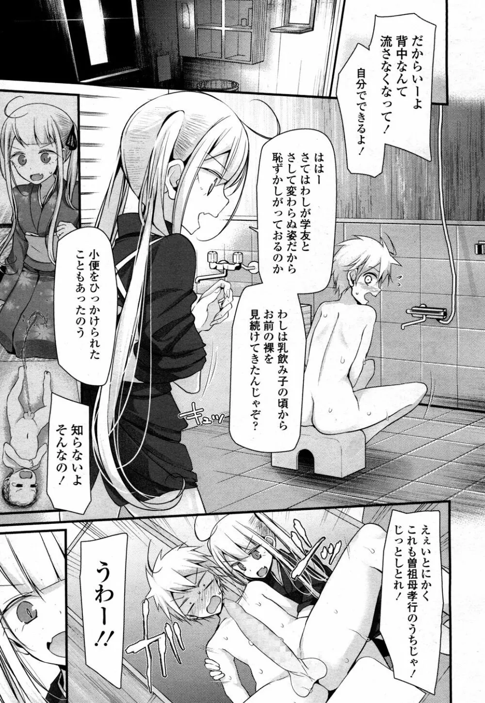 永遠娘 2 Page.214