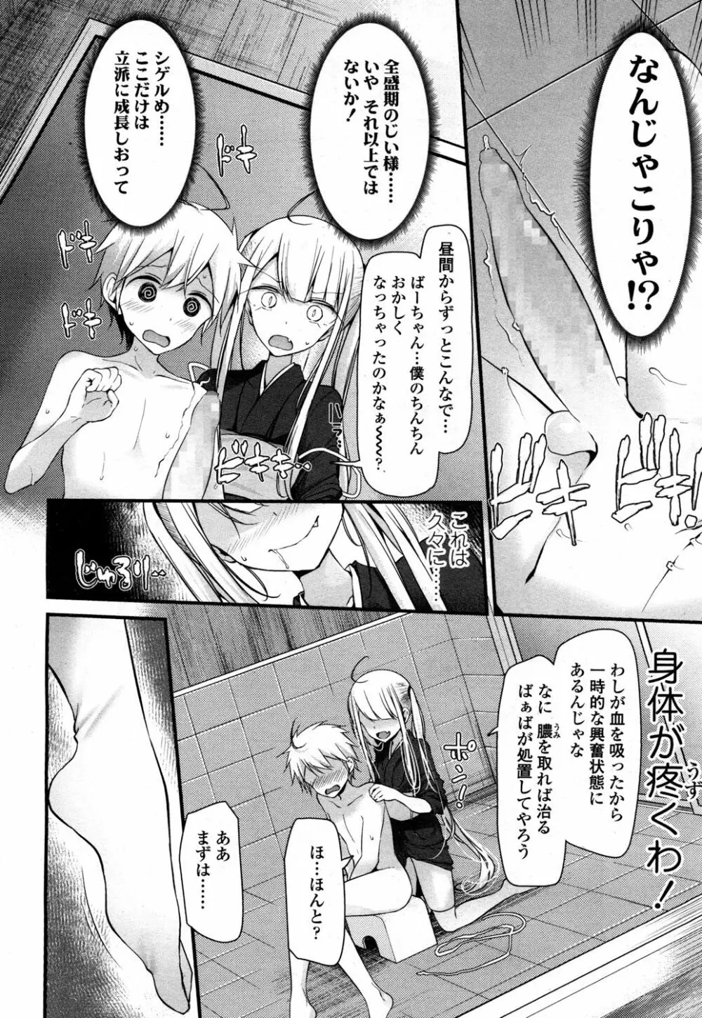 永遠娘 2 Page.215