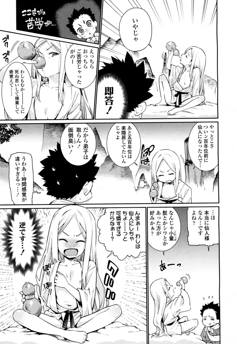 永遠娘 2 Page.22