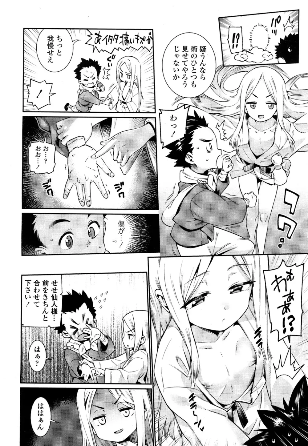 永遠娘 2 Page.23