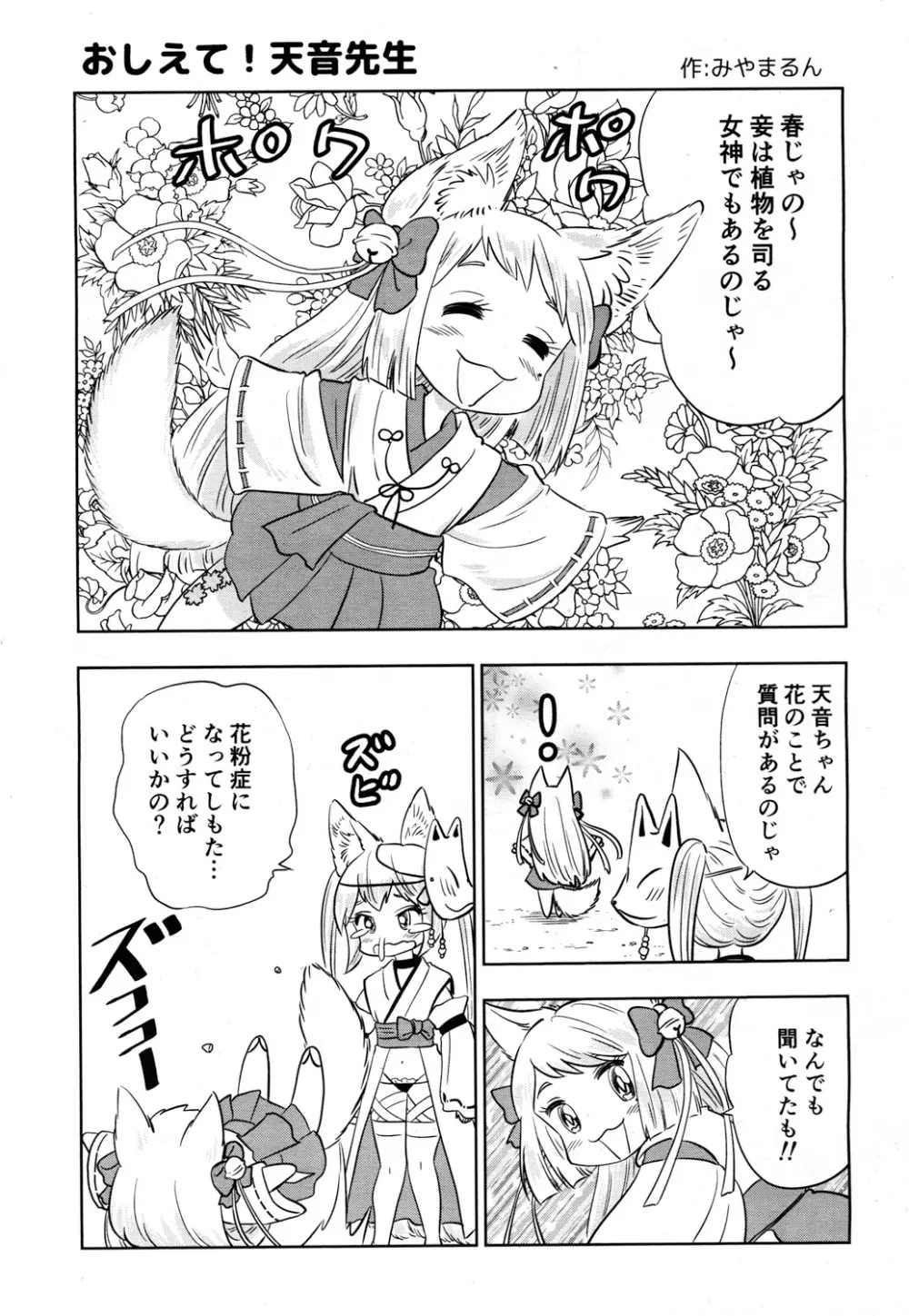 永遠娘 2 Page.234