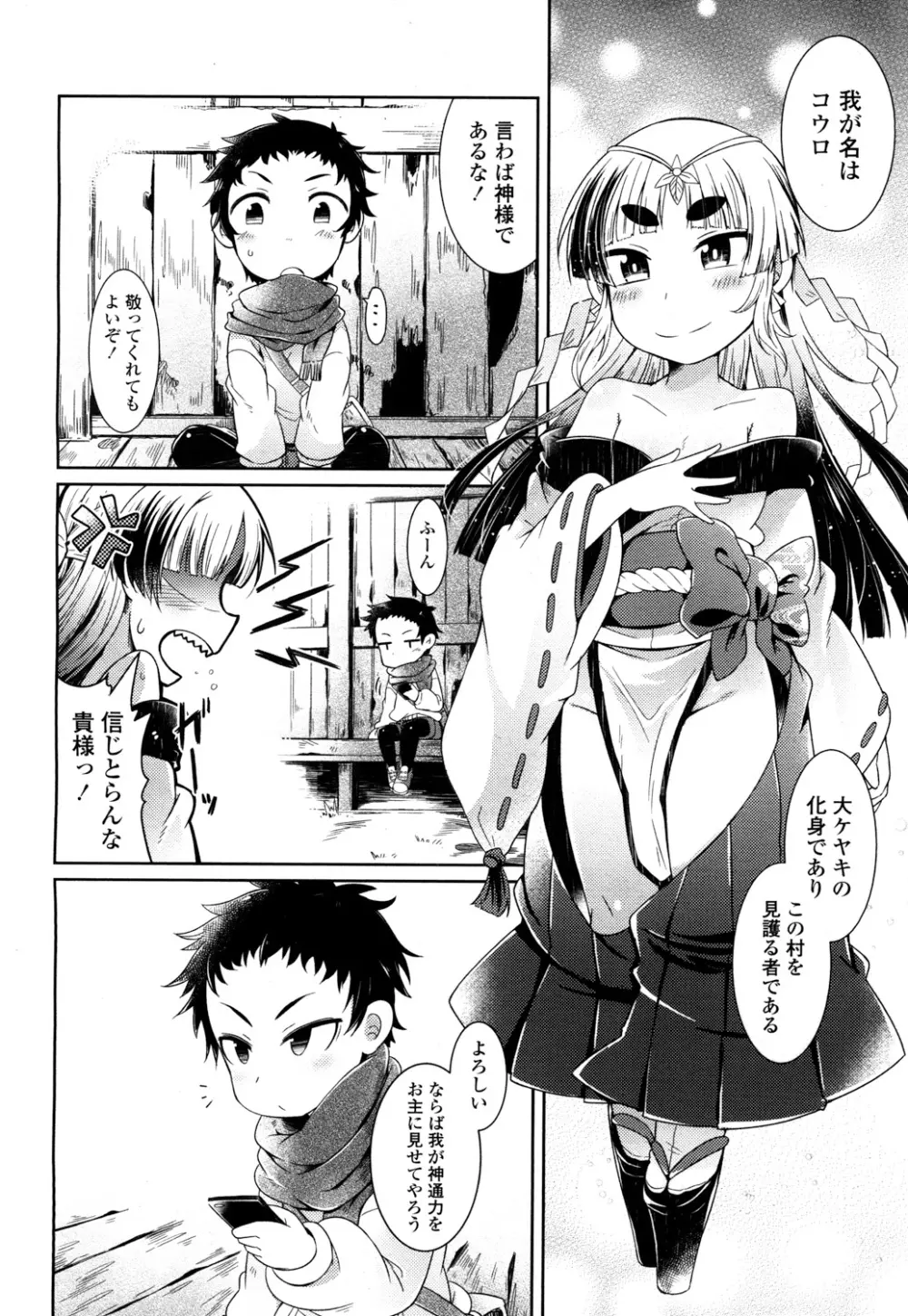 永遠娘 2 Page.241