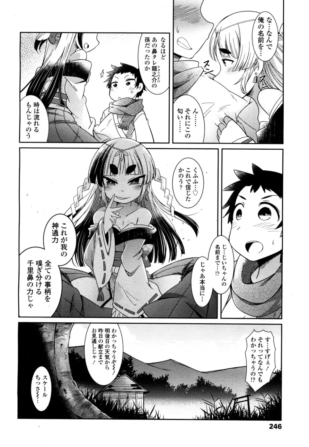 永遠娘 2 Page.243