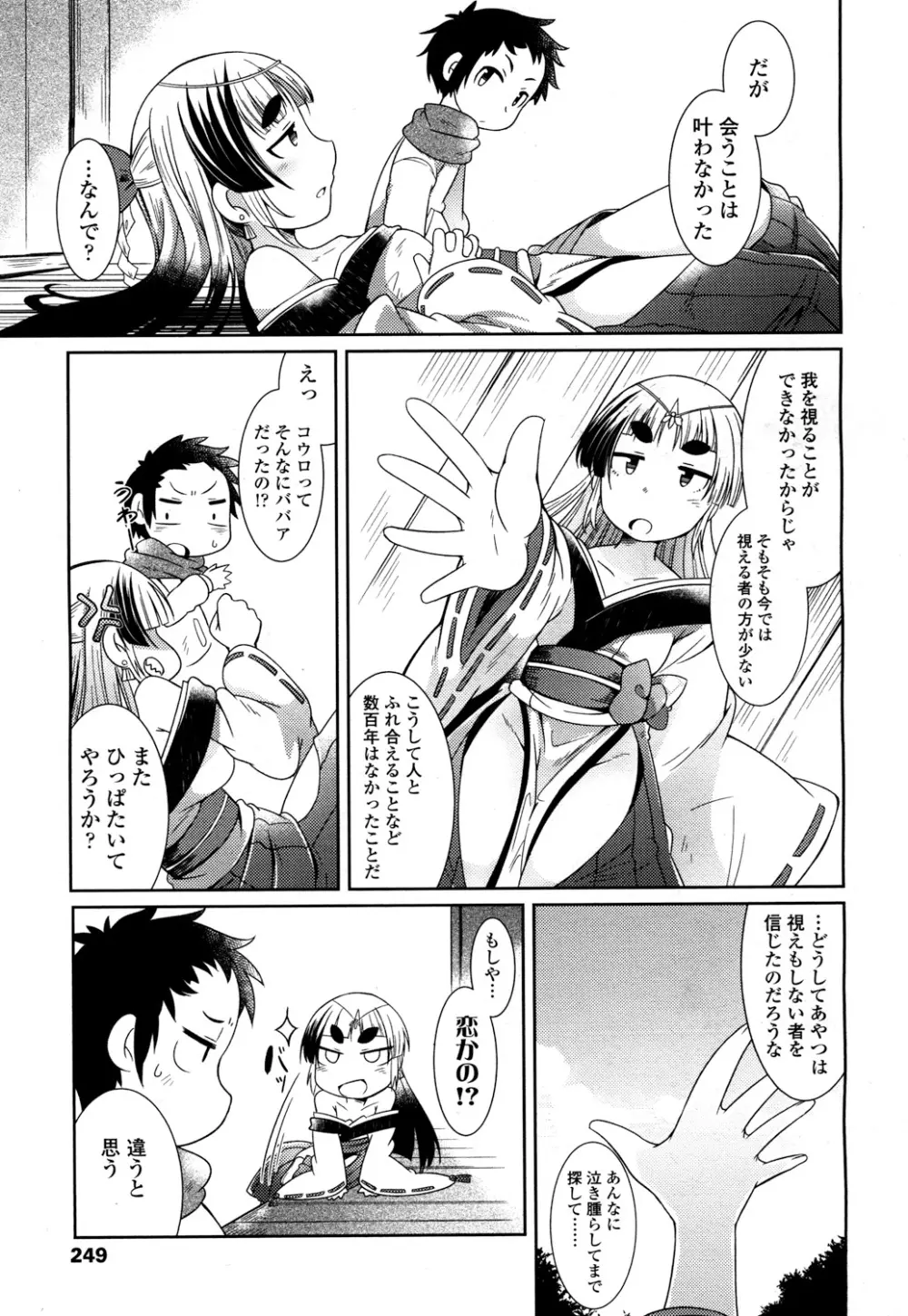 永遠娘 2 Page.246