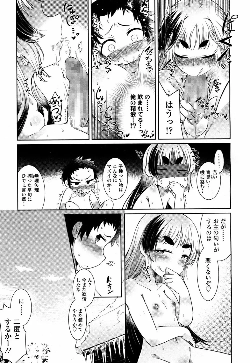 永遠娘 2 Page.256