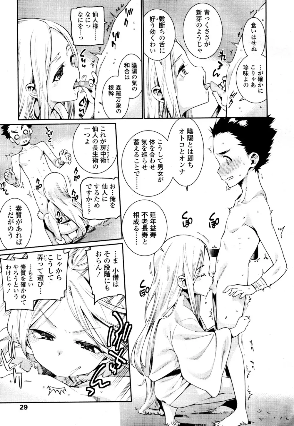 永遠娘 2 Page.26