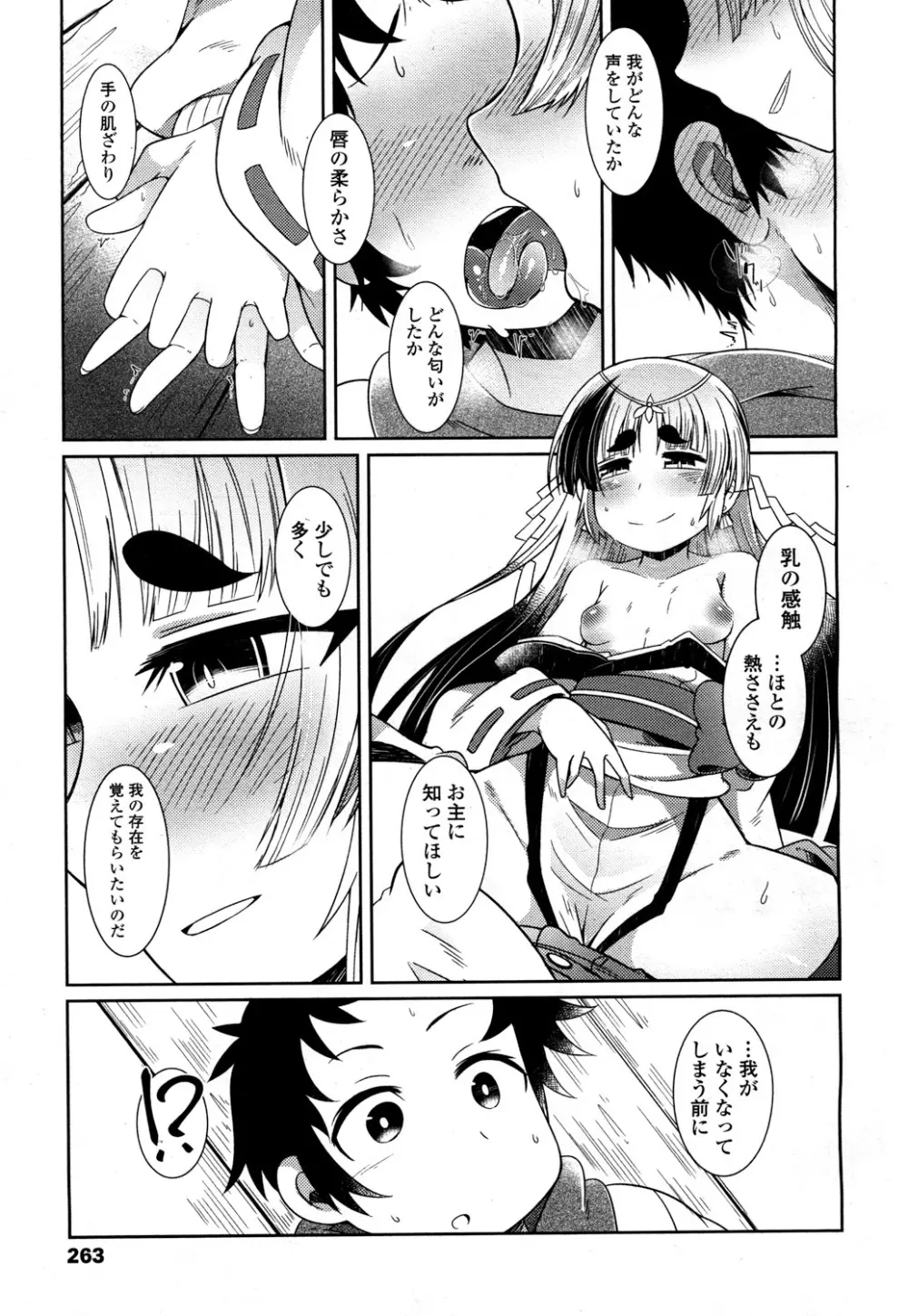 永遠娘 2 Page.260